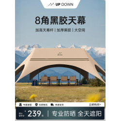 Updown新型速開天幕帳篷戶外2025新款露營懶人遮光黑膠免搭遮陽棚