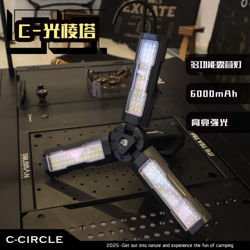 circle-光稜塔戶外多功能三葉燈超長續航磁吸營地燈調光應急燈