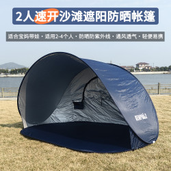 1秒速開免搭建公園海邊沙灘帳篷兒童遮陽防曬防紫外線可攜式小天幕