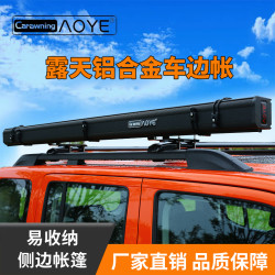 新款航空鋁合金外殼車邊帶燈天幕側邊帳車用遮陽蓬戶外露營蓬野營