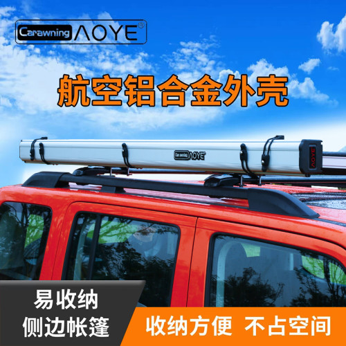 新款航空鋁合金外殼車邊帶燈天幕側邊帳車用遮陽蓬戶外露營蓬野營