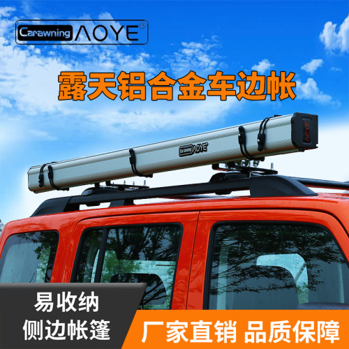 新款航空鋁合金外殼車邊帶燈天幕側邊帳車用遮陽蓬戶外露營蓬野營