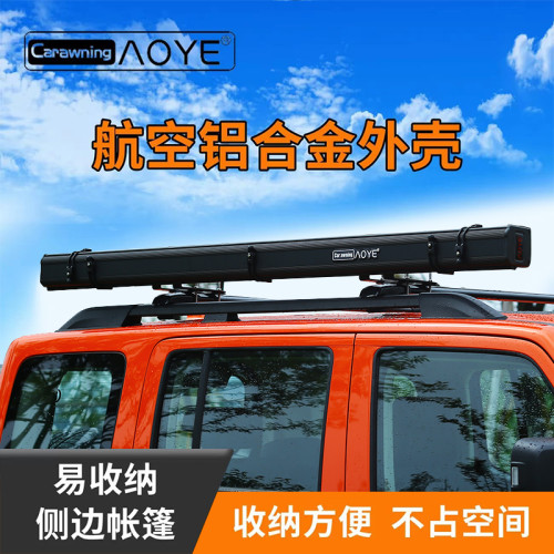 新款航空鋁合金外殼車邊帶燈天幕側邊帳車用遮陽蓬戶外露營蓬野營