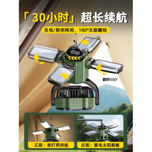 太陽能風扇戶外露營照明燈充電野營吊帳篷專用大風力超長續航新款