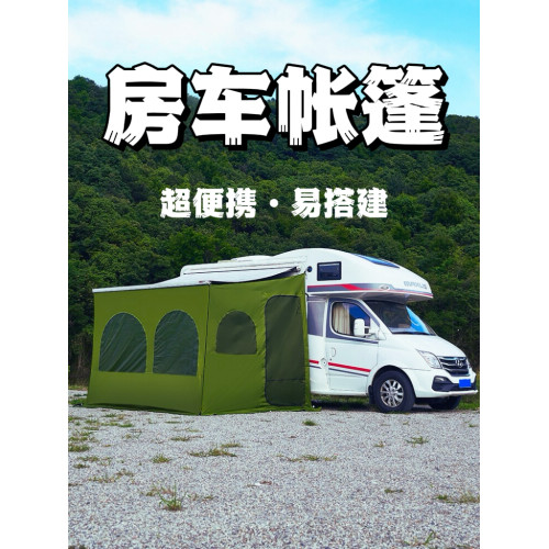 房車側邊帳篷C型B型專用遮陽篷車邊圍布伴侶邊帳天幕房車側邊帳篷