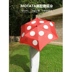 Motata戶外晴雨傘兩用高顔值蘑菇傘遮陽傘防紫外線折疊可攜式小巧雙
