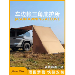 簡森戶外車邊帳拓展配件三角庇護所帳篷天幕側帳布房遮陽篷布雨棚