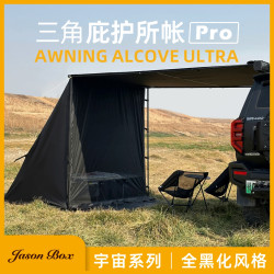 簡森戶外黑膠三角庇護所2拓展帳篷Pro黑化天幕側車邊帳防蚊蟲露營