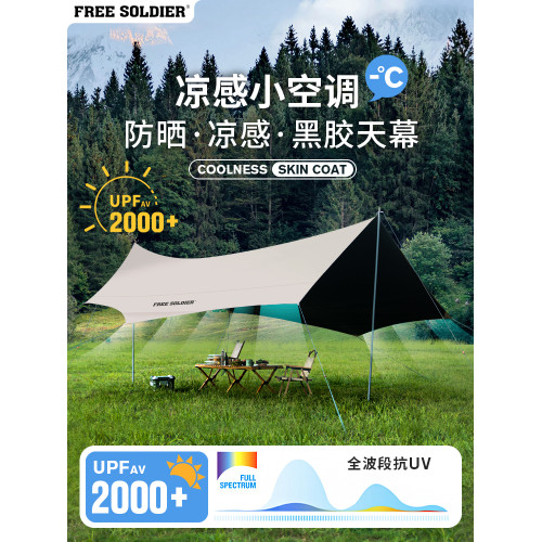 戶外黑膠蝶天幕帳篷塗層露營野營遮陽防曬天慕幕布可攜式遮陽棚 戶外黑膠蝶天幕帳篷塗層露營野營遮陽防曬天慕幕布可攜式遮陽棚