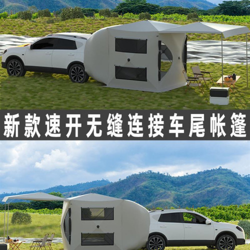 車尾帳篷免搭建速開車邊帳篷野餐露營遊野炊團建遮陽防雨