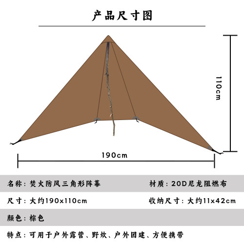 輕量化阻燃尼龍可折曡擋風布可攜式戶外露營燒烤焚火防風三角形陣幕 輕量化阻燃尼龍可折曡擋風布可攜式戶外露營燒烤焚火防風三角形陣幕
