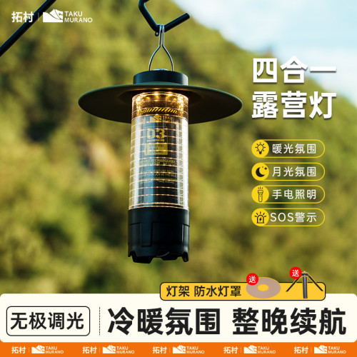 拓村戶外燈塔超長續航照明營地燈可攜式充電手電筒氛圍燈露營野營燈