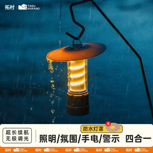 拓村戶外燈塔超長續航照明營地燈可攜式充電手電筒氛圍燈露營野營燈