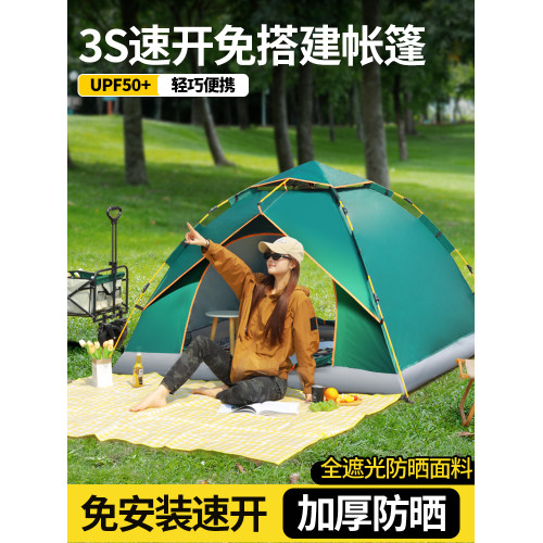 帳篷戶外露營可攜式折曡公園野餐野營過夜加厚全自動防雨防曬套裝