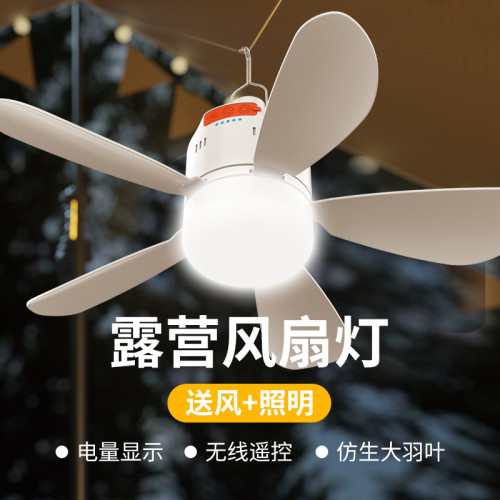 銀諾露營燈風扇燈多功能無線可攜式吊燈戶外遙控大風力靜音防水led