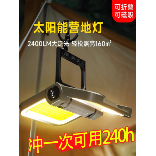 擺攤戶外露營燈充電超長續航太陽能應急燈家用停電備用神器照明燈