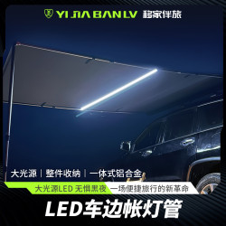 移家伴旅速開車邊帳篷天幕鋁合金遮陽棚車邊天幕通用型車用旅行