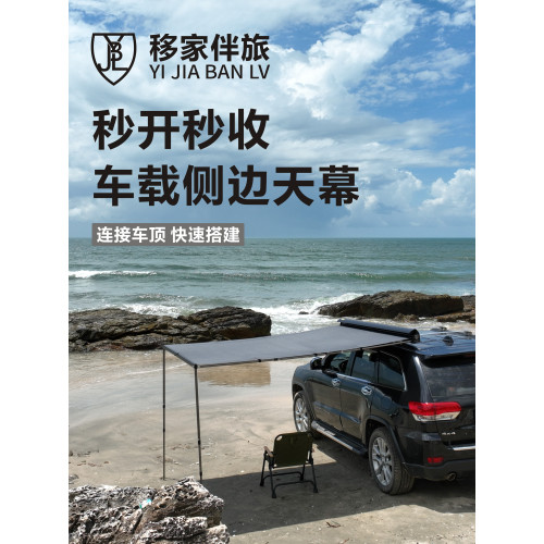 移家伴旅速開車邊帳篷天幕鋁合金遮陽棚車邊天幕通用型車用旅行 移家伴旅速開車邊帳篷天幕鋁合金遮陽棚車邊天幕通用型車用旅行