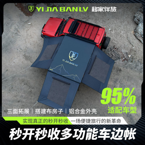 移家伴旅速開車邊帳篷天幕鋁合金遮陽棚車邊天幕通用型車用旅行 移家伴旅速開車邊帳篷天幕鋁合金遮陽棚車邊天幕通用型車用旅行