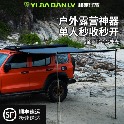 移家伴旅速開車邊帳篷天幕鋁合金遮陽棚車邊天幕通用型車用旅行 移家伴旅速開車邊帳篷天幕鋁合金遮陽棚車邊天幕通用型車用旅行