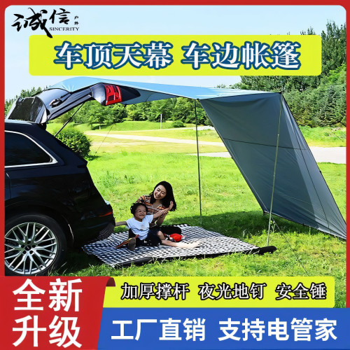 遊車邊天幕戶外露營車邊帳塗銀天幕車尾帳篷車用遮陽棚防雨棚