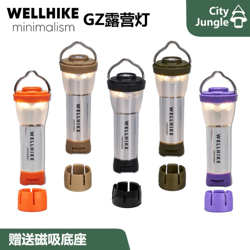 WELLHIKE露營燈GZ燈 戶外露營F充電LED帳篷燈手電燈罩可攜式營地燈