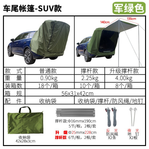 車用後備箱帳篷suv車尾兩用天幕延伸帳車頂汽車遊戶外遮陽棚