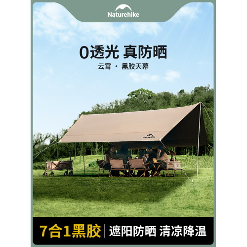 Naturehike挪客雲霄天幕戶外露營黑膠防曬大號野營天幕可攜式遮陽棚