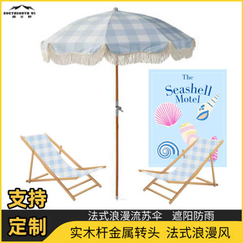 2025款法式沙灘度假風太陽傘帶流蘇花邊防曬別墅太陽傘沙灘傘 2025款法式沙灘度假風太陽傘帶流蘇花邊防曬別墅太陽傘沙灘傘