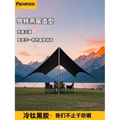 海巖新燕尾天幕戶外露營懶人免安裝加厚黑膠防曬遮陽防雨速搭天幕