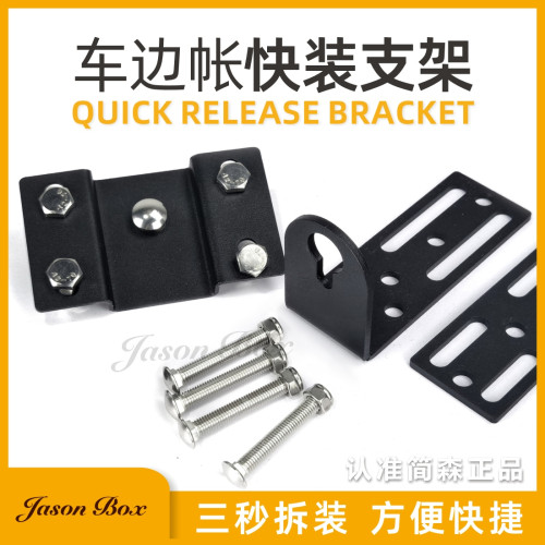 簡森戶外車邊帳側帳天幕快裝支架快拆固定件遮陽帳篷卡子底座ARB