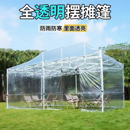 全透明圍布冬季網紅夜市帳篷戶外擺攤保暖防風防雨棚子陽光房帳篷