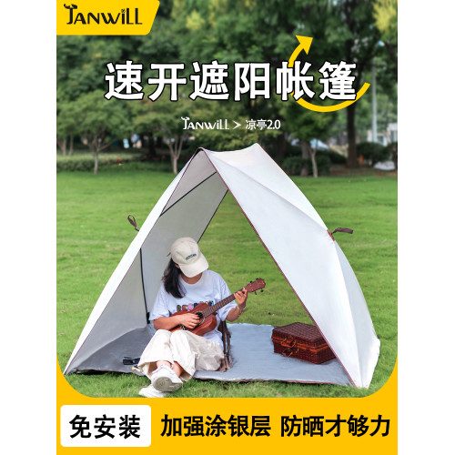 簡威三角速開帳篷戶外可攜式折曡塗銀沙灘帳公園小型兒童帳遮陽裝備