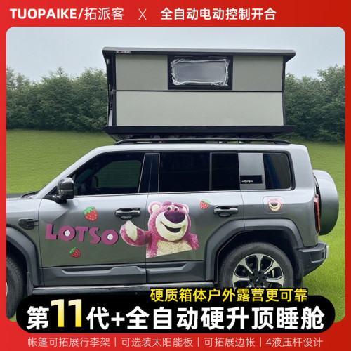 方程豹5 鈦7 豹8 鈦3專用電動車頂帳篷硬升頂遊全自動折曡