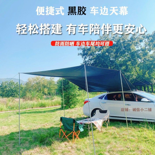 黑膠車尾帳篷汽車SUV露營側邊帳遊車邊天幕戶外遮陽棚防雨