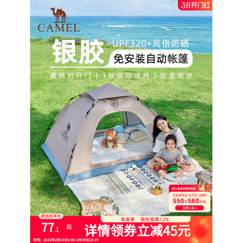駱駝野營帳篷戶外可攜式折曡全自動雙人防雨加厚野外露營裝備全套