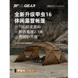 三峰出戶外露營球形帳篷甲蟲16 2.0三峰野營大空間球帳野外庇護所