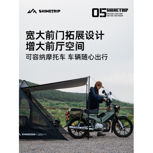 山趣摩旅隧道帳篷戶外摩托車騎行天幕露營過夜輕可攜式防雨防曬單人