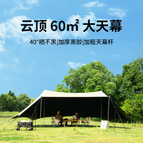 戶外超大天幕露營帳篷黑膠全遮光遮陽棚塗銀防曬防雨涼棚野營套裝