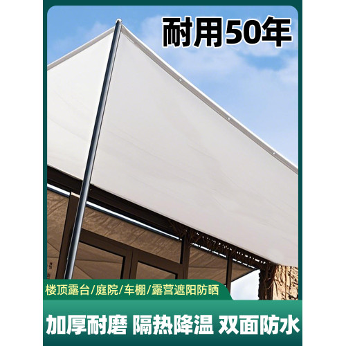 天幕遮雨棚陽台露台庭院戶外帳篷布防曬遮陽布防雨布遮陽棚刀刮布