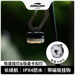 soomloom舒鹿戶外露營磁吸卡釦掛鉤帳篷燈迷你隨身充電多功能營燈