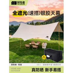 探險者鈦銀戶外天幕速開免搭建露營桌椅裝備套裝全遮光防曬遮陽棚