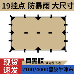 黑膠強力遮光戶外露營多功能19掛點天幕防雨防曬庇護所BC露營天幕