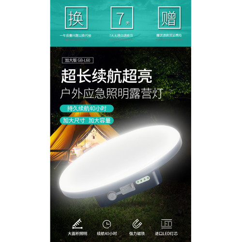 格邦充電超亮露營燈LED野營超長續航應急燈戶外照明帳篷燈營地燈