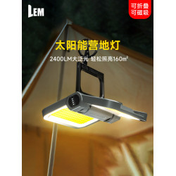 LEM戶外露營燈充電超長續航太陽能應急燈家用停電備用神器照明燈