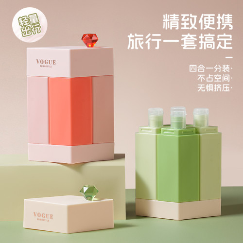 四合一分裝瓶旅行洗護套裝乳液洗髮水沐浴露可攜式收納空瓶出差密封