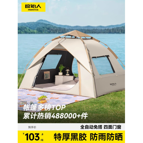 原始人帳篷戶外可攜式折曡露營裝備全套野營過夜自動速開防雨室內