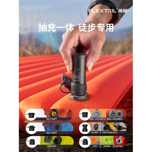 FLEXTAIL魚尾ZERO系列戶外超輕量氣泵徒步可攜式充抽氣墊迷你充氣泵 FLEXTAIL魚尾ZERO系列戶外超輕量氣泵徒步可攜式充抽氣墊迷你充氣泵