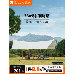 牧高笛戶外露營野營可攜式防曬防雨遮陽涼棚牛津布俊庭天幕