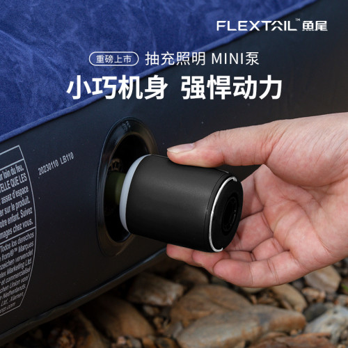 FLEXTAIL魚尾充氣泵戶外露營床墊可攜式電動抽充兩用照明迷你打氣泵 FLEXTAIL魚尾充氣泵戶外露營床墊可攜式電動抽充兩用照明迷你打氣泵